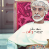 الطيران العمانـي