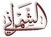 alshomrani
